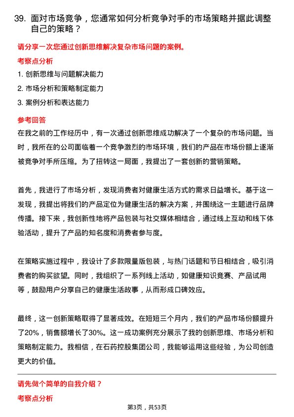 39道石药控股集团市场经理岗位面试题库及参考回答含考察点分析