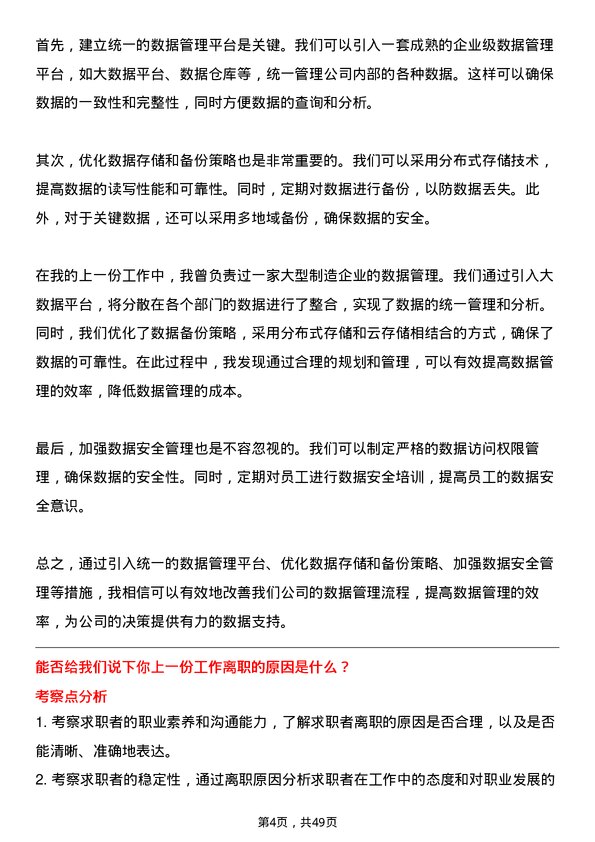 39道石药控股集团数据管理员岗位面试题库及参考回答含考察点分析