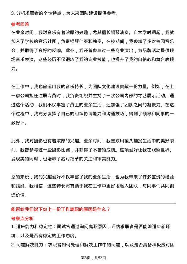 39道石药控股集团注册专员岗位面试题库及参考回答含考察点分析