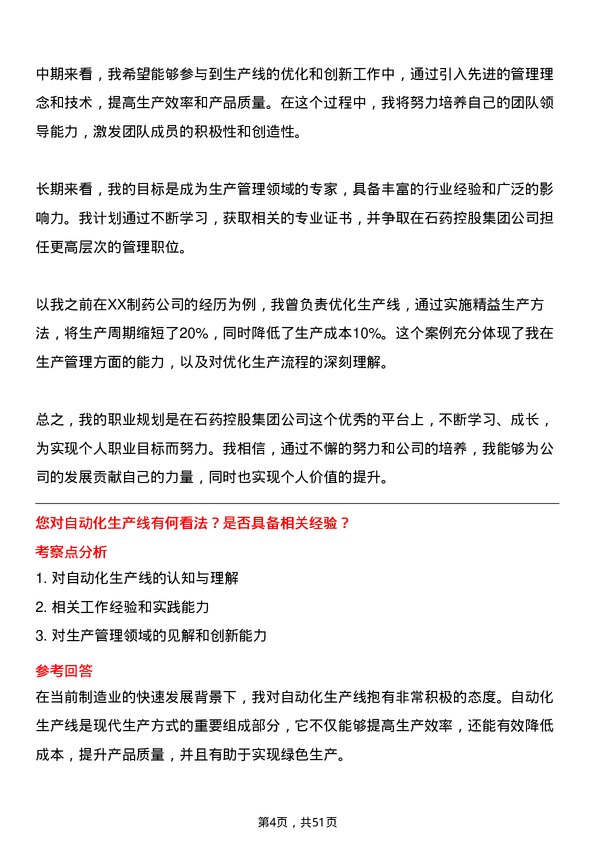 39道石药控股集团生产经理岗位面试题库及参考回答含考察点分析