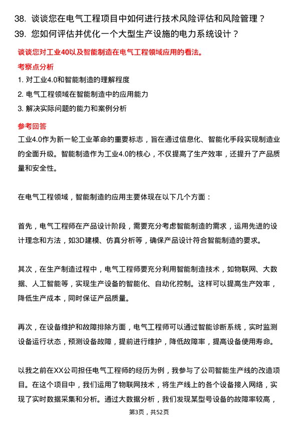 39道石药控股集团电气工程师岗位面试题库及参考回答含考察点分析