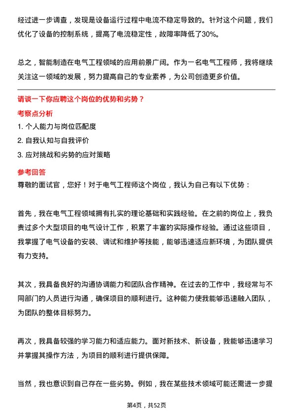 39道石药控股集团电气工程师岗位面试题库及参考回答含考察点分析