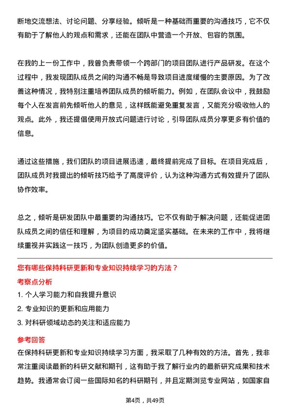 39道石药控股集团研发专员岗位面试题库及参考回答含考察点分析