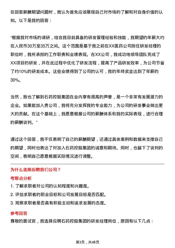 39道石药控股集团研发经理岗位面试题库及参考回答含考察点分析