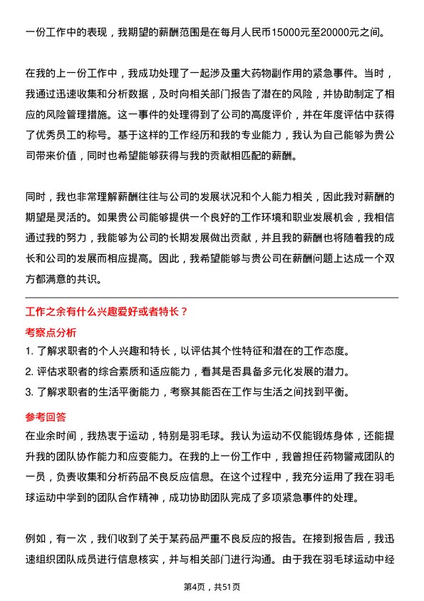 39道石药控股集团药物警戒专员岗位面试题库及参考回答含考察点分析