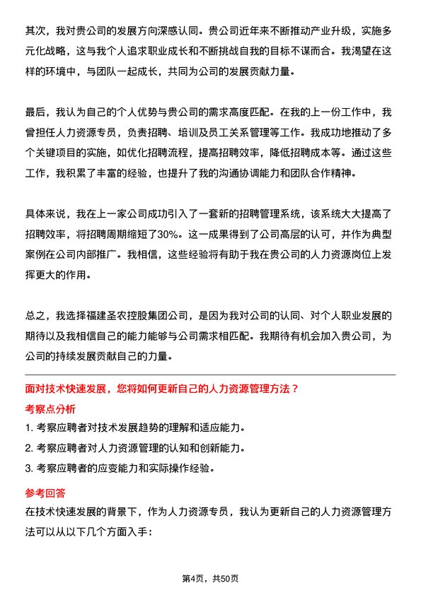 39道福建圣农控股集团人力资源专员岗位面试题库及参考回答含考察点分析