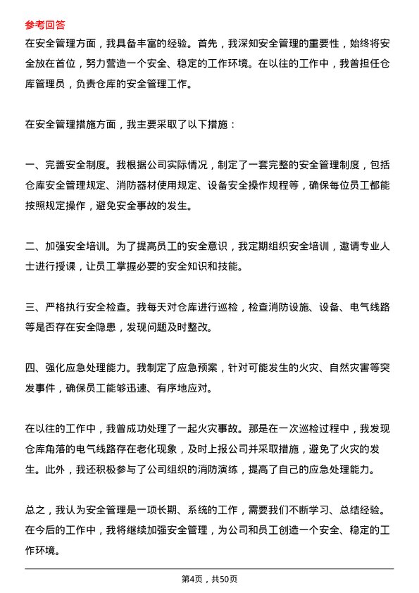 39道福建圣农控股集团仓库管理员岗位面试题库及参考回答含考察点分析