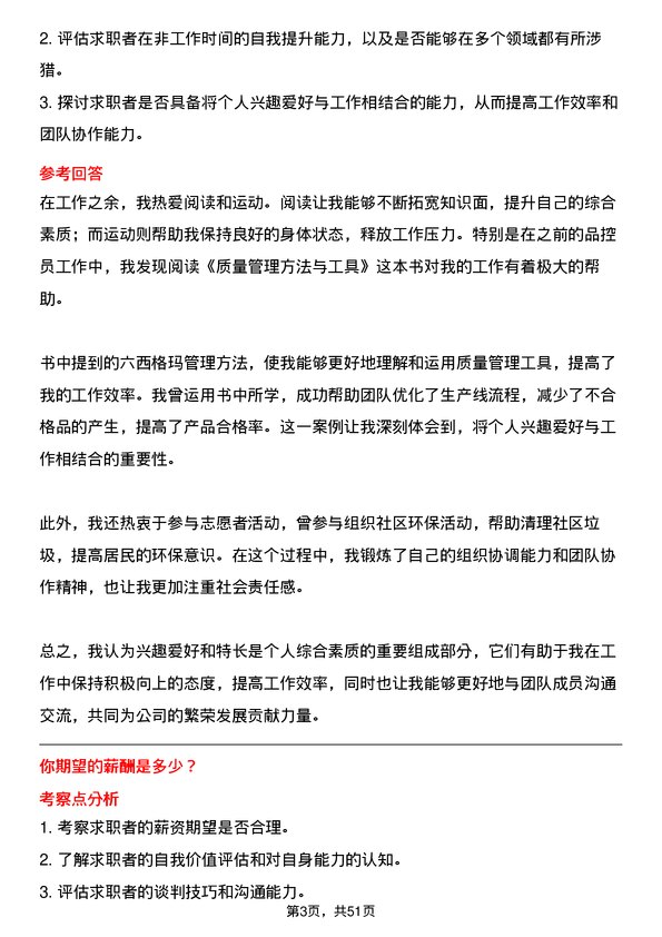 39道福建圣农控股集团品控员岗位面试题库及参考回答含考察点分析