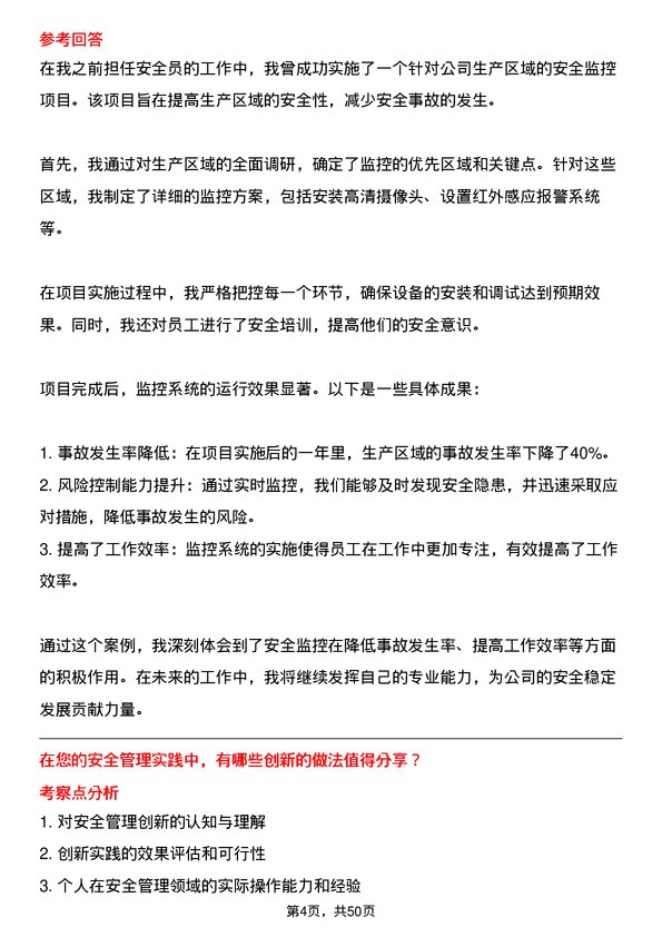 39道福建圣农控股集团安全员岗位面试题库及参考回答含考察点分析