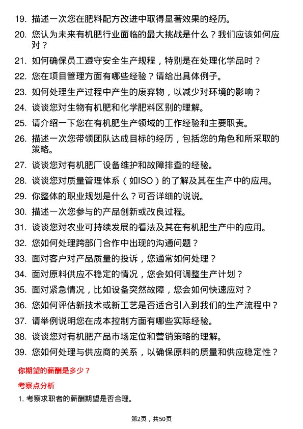 39道福建圣农控股集团有机肥厂技术员岗位面试题库及参考回答含考察点分析