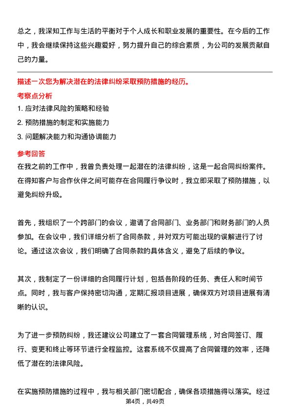 39道福建圣农控股集团法务专员岗位面试题库及参考回答含考察点分析