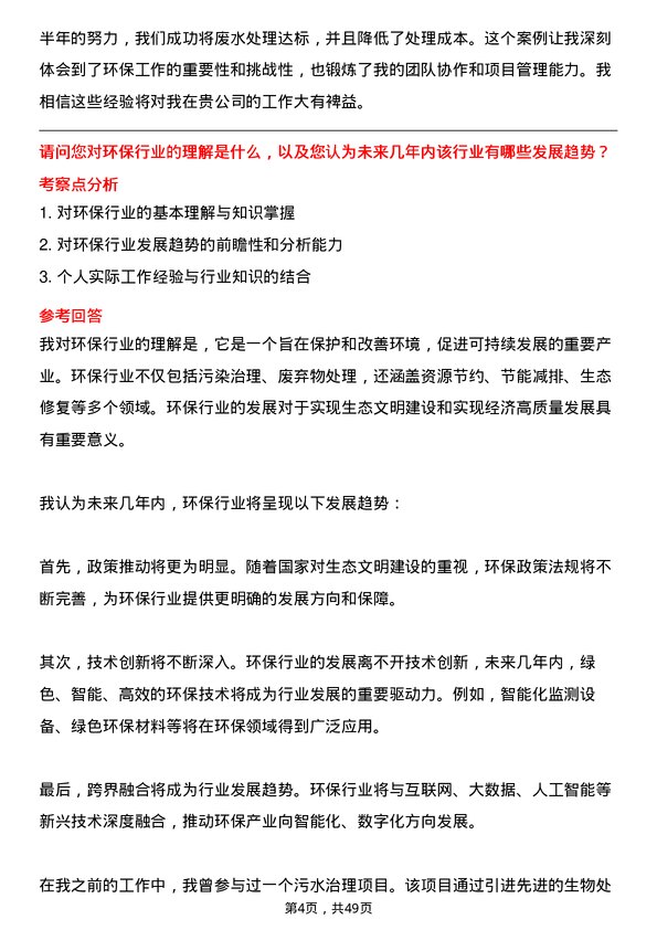 39道福建圣农控股集团环保工程师岗位面试题库及参考回答含考察点分析