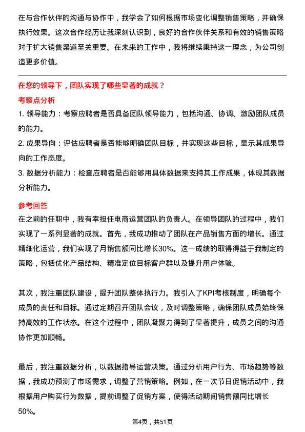 39道福建圣农控股集团电商运营专员岗位面试题库及参考回答含考察点分析