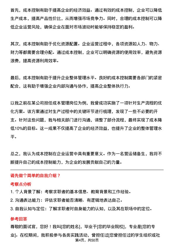 39道福建圣农控股集团营运储备生岗位面试题库及参考回答含考察点分析