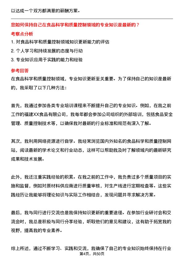 39道福建圣农控股集团质检员岗位面试题库及参考回答含考察点分析