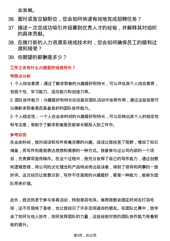 39道福星集团控股人力资源专员岗位面试题库及参考回答含考察点分析