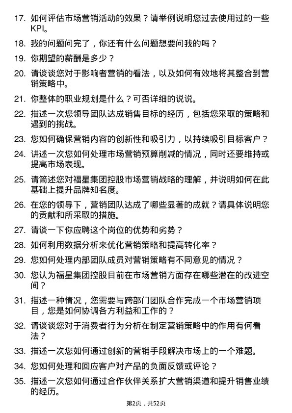 39道福星集团控股市场营销经理岗位面试题库及参考回答含考察点分析