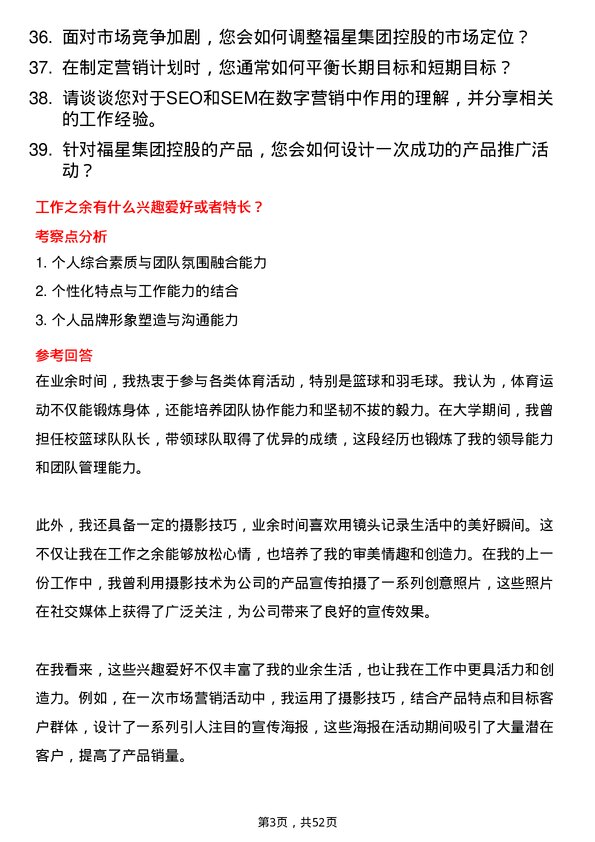 39道福星集团控股市场营销经理岗位面试题库及参考回答含考察点分析