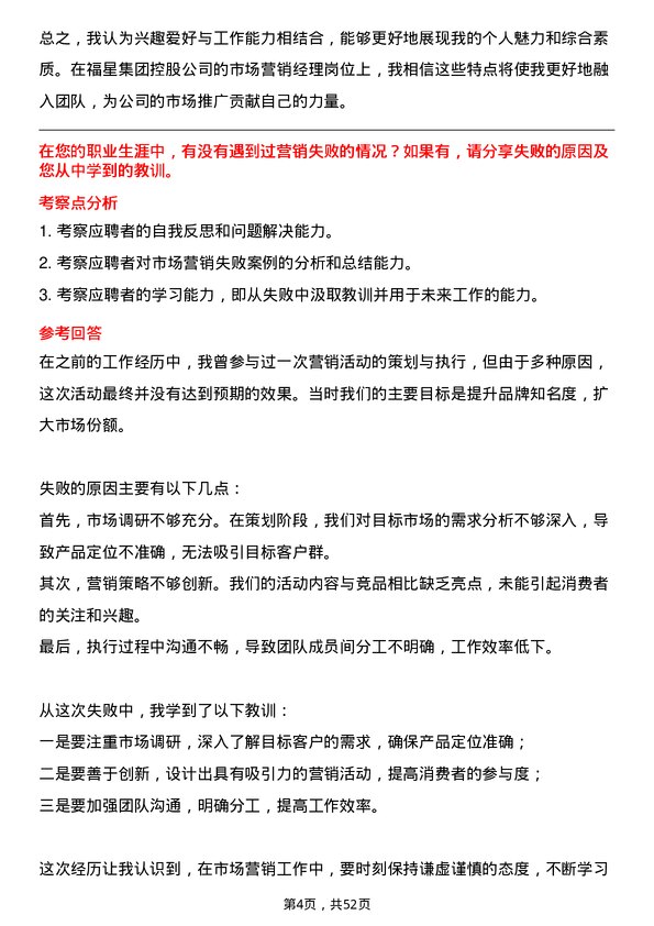 39道福星集团控股市场营销经理岗位面试题库及参考回答含考察点分析