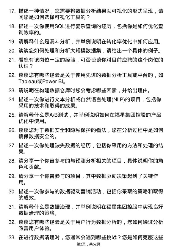 39道福星集团控股数据分析师岗位面试题库及参考回答含考察点分析