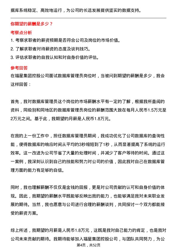 39道福星集团控股数据库管理员岗位面试题库及参考回答含考察点分析