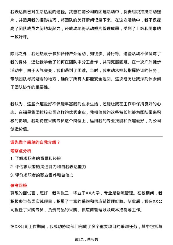 39道福星集团控股采购专员岗位面试题库及参考回答含考察点分析