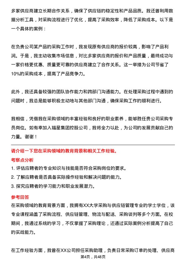 39道福星集团控股采购专员岗位面试题库及参考回答含考察点分析