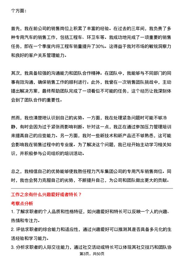 39道程力汽车集团专用汽车销售岗位面试题库及参考回答含考察点分析