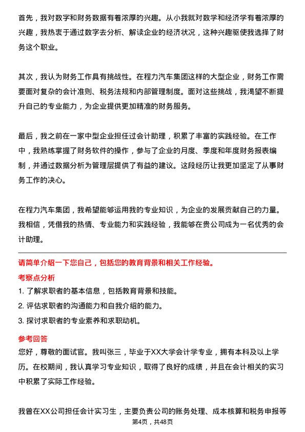 39道程力汽车集团会计助理岗位面试题库及参考回答含考察点分析