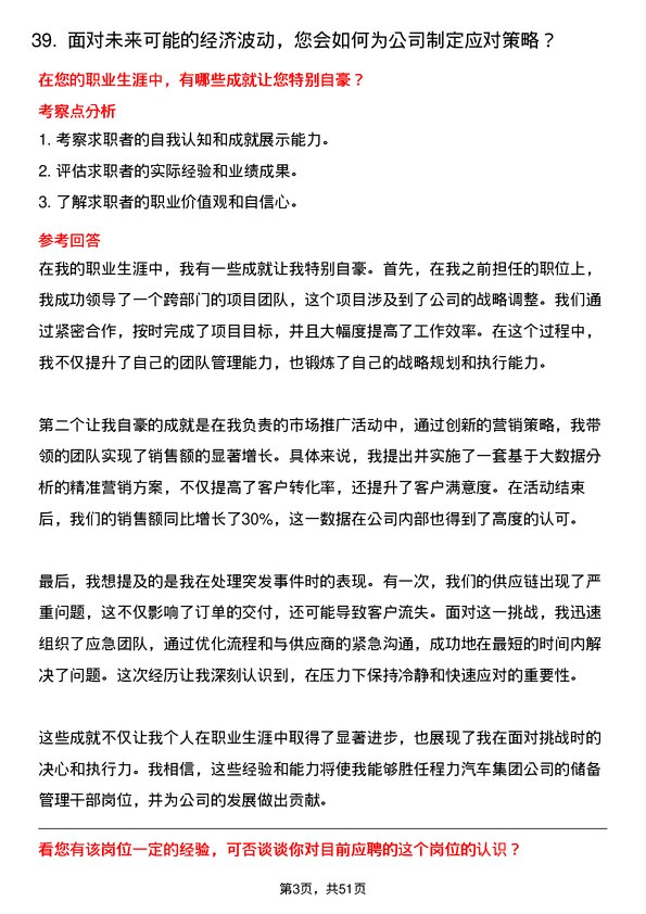 39道程力汽车集团储备管理干部岗位面试题库及参考回答含考察点分析