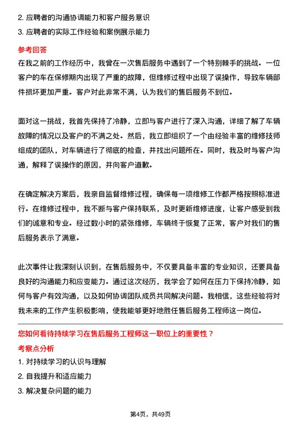 39道程力汽车集团售后服务工程师岗位面试题库及参考回答含考察点分析