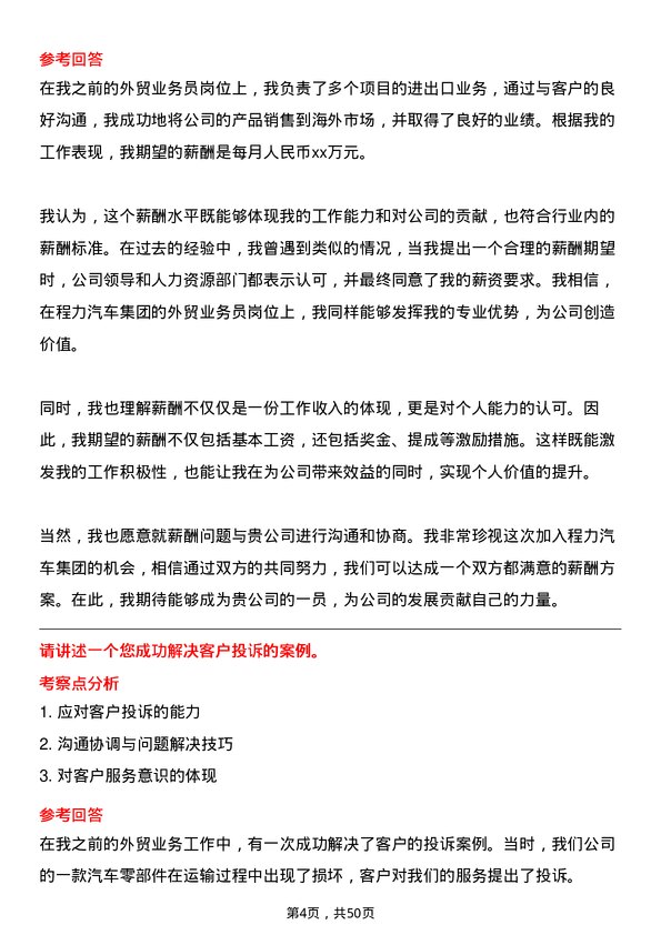 39道程力汽车集团外贸业务员岗位面试题库及参考回答含考察点分析