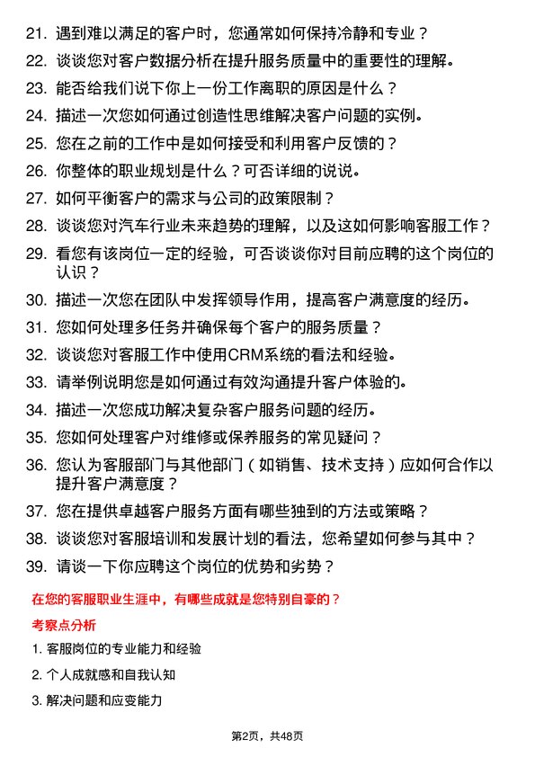 39道程力汽车集团客服专员岗位面试题库及参考回答含考察点分析