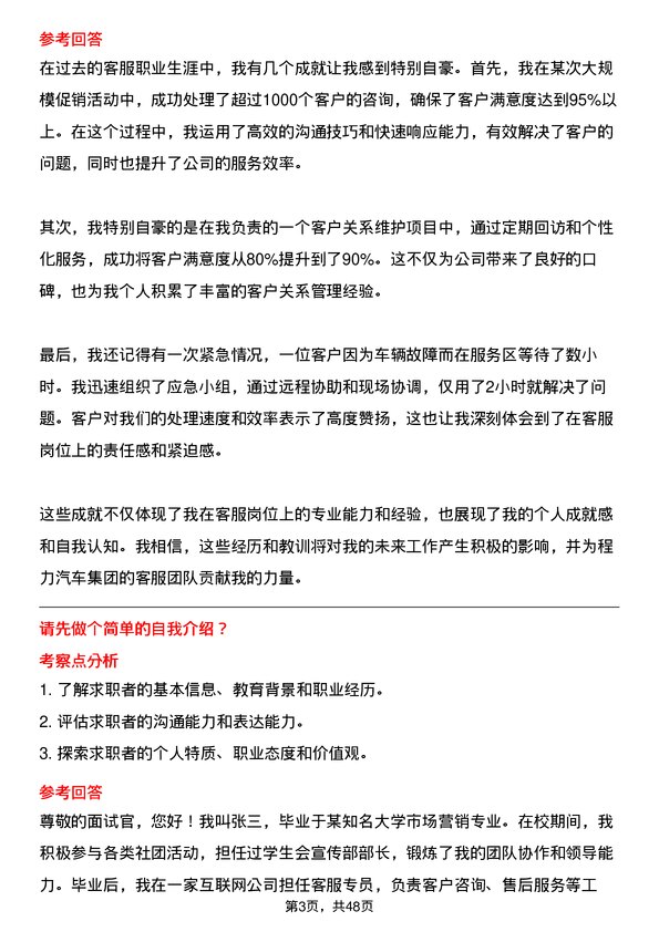 39道程力汽车集团客服专员岗位面试题库及参考回答含考察点分析