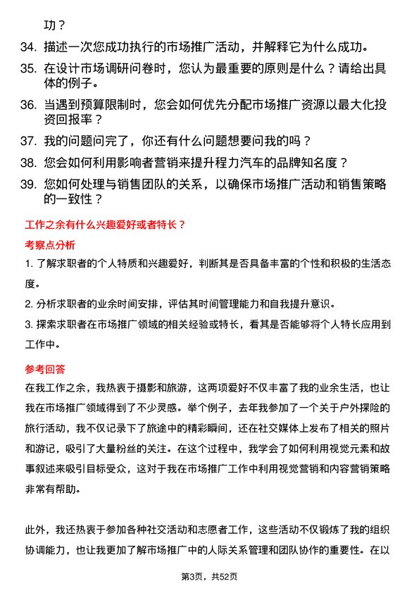 39道程力汽车集团市场推广专员岗位面试题库及参考回答含考察点分析