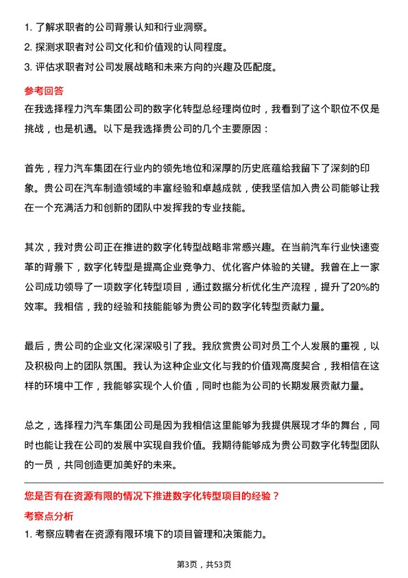 39道程力汽车集团数字化转型总经理岗位面试题库及参考回答含考察点分析