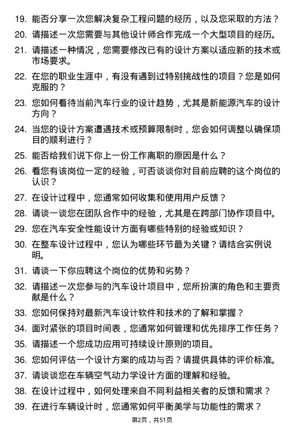 39道程力汽车集团整车设计工程师岗位面试题库及参考回答含考察点分析