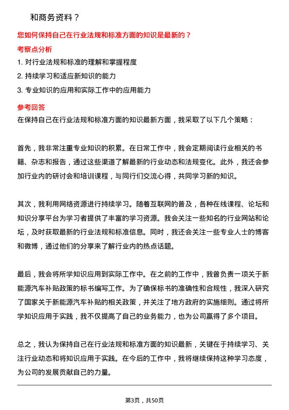 39道程力汽车集团标书专员岗位面试题库及参考回答含考察点分析