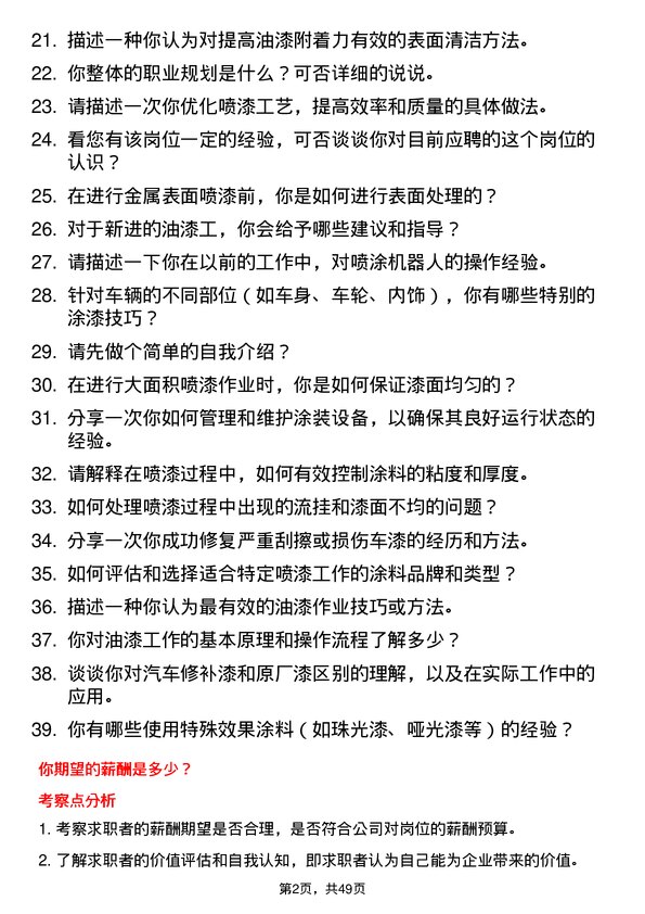 39道程力汽车集团油漆工岗位面试题库及参考回答含考察点分析