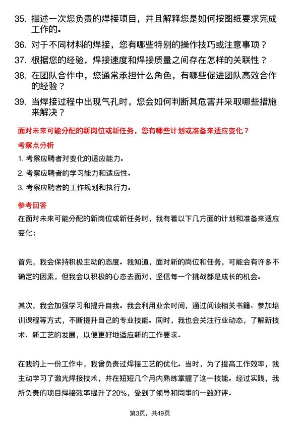 39道程力汽车集团焊工岗位面试题库及参考回答含考察点分析