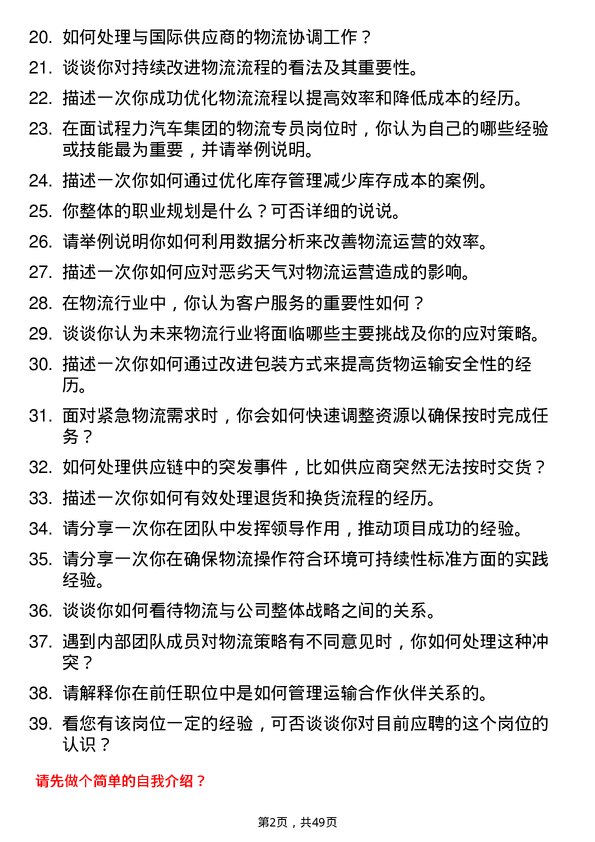 39道程力汽车集团物流专员岗位面试题库及参考回答含考察点分析