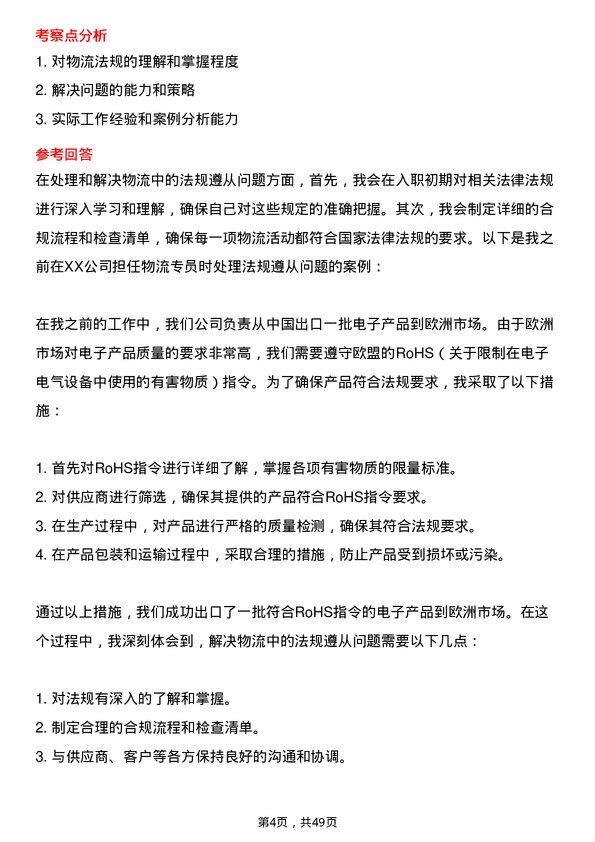 39道程力汽车集团物流专员岗位面试题库及参考回答含考察点分析