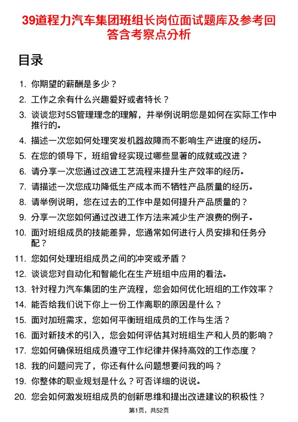 39道程力汽车集团班组长岗位面试题库及参考回答含考察点分析