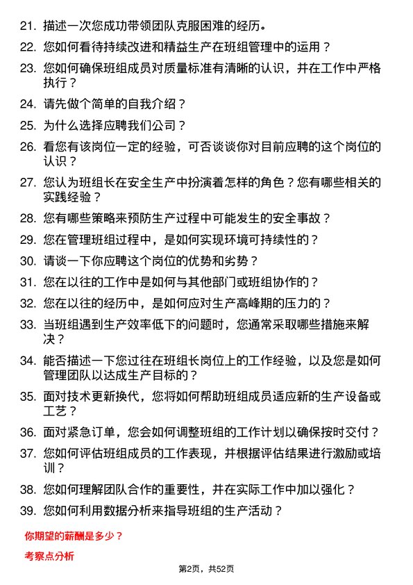 39道程力汽车集团班组长岗位面试题库及参考回答含考察点分析