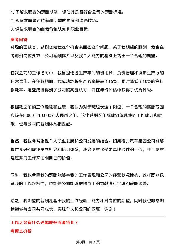 39道程力汽车集团班组长岗位面试题库及参考回答含考察点分析