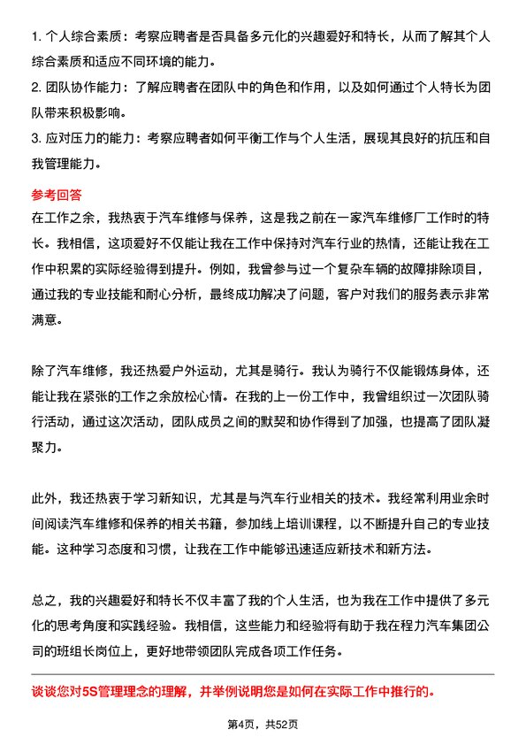 39道程力汽车集团班组长岗位面试题库及参考回答含考察点分析