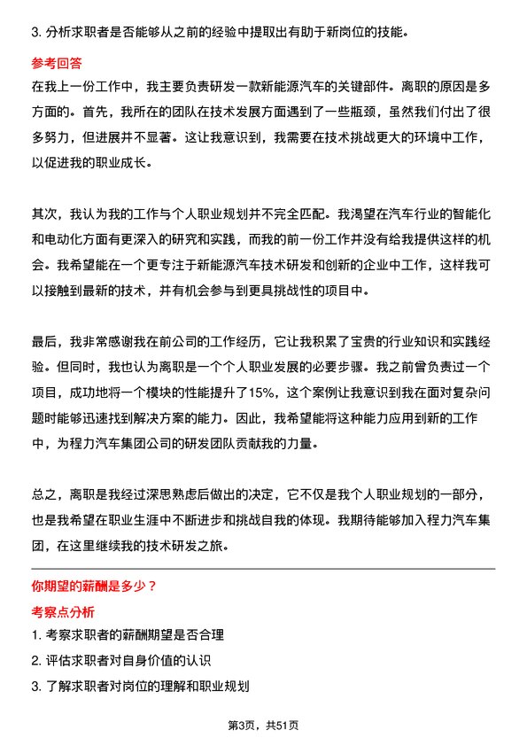 39道程力汽车集团研发人员岗位面试题库及参考回答含考察点分析