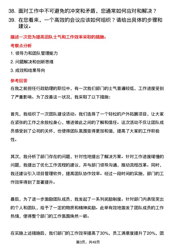 39道程力汽车集团行政助理岗位面试题库及参考回答含考察点分析