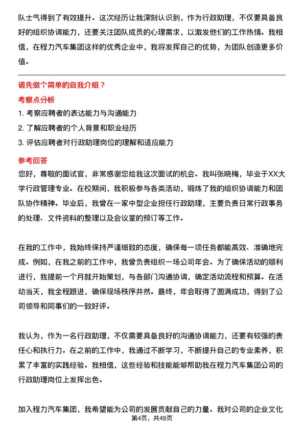 39道程力汽车集团行政助理岗位面试题库及参考回答含考察点分析