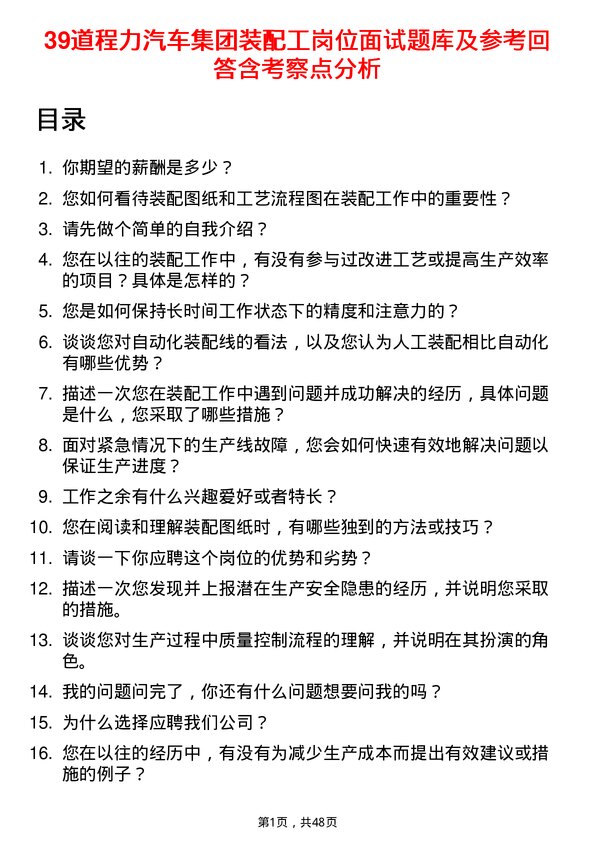 39道程力汽车集团装配工岗位面试题库及参考回答含考察点分析